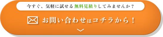 お問い合わせはこちらから