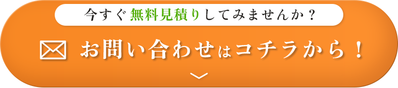 お問い合わせはこちらから