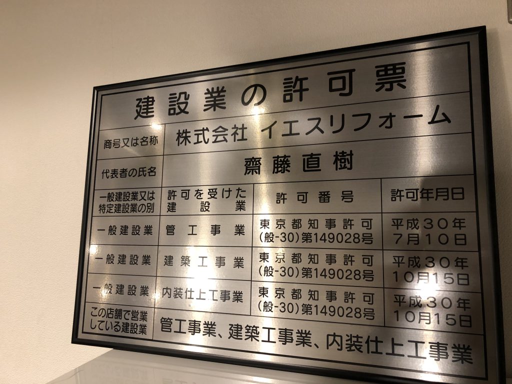 建設業許可（建築工事・内装仕上工事・管工事）