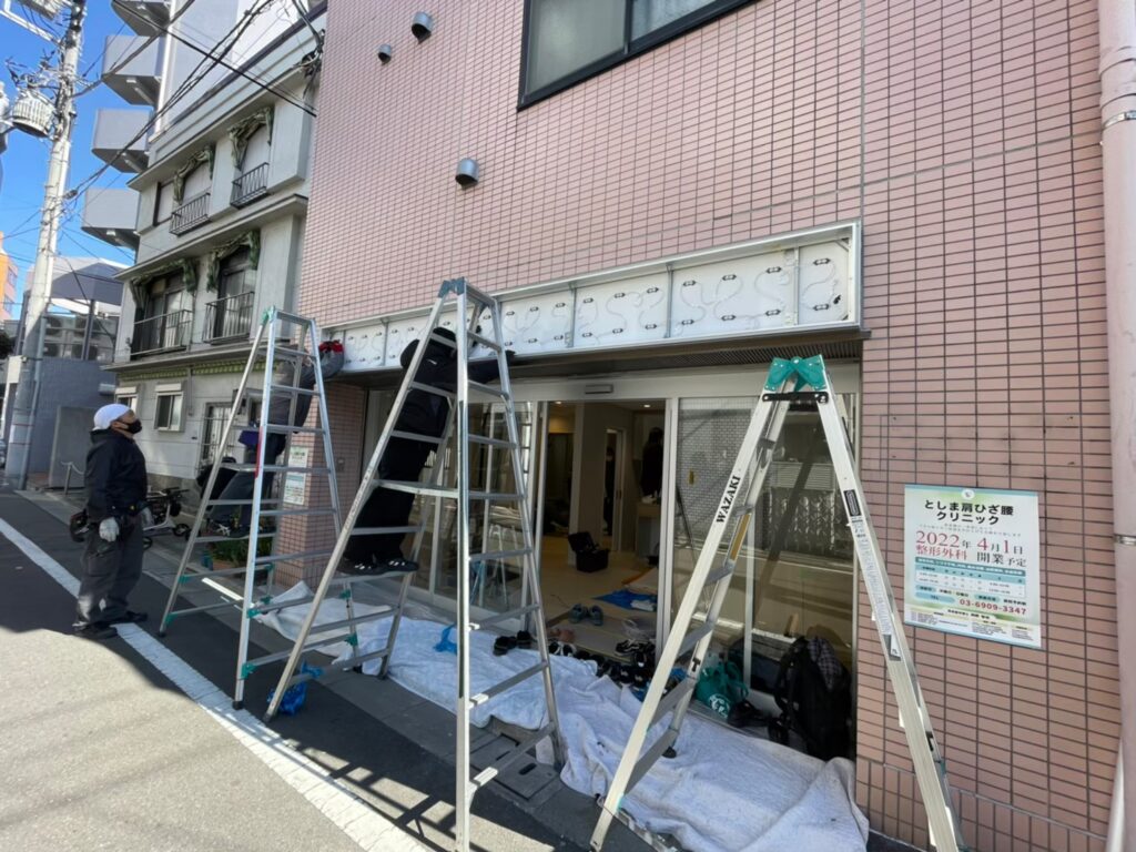 クリニック新装工事（20）【豊島区】サイン工事